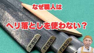 ヘリ落とし不要！初心者でも失敗しない「自作ヤスリ」でコバを丸く仕上げる方法No Edge Beveler Needed! How to Round Leather Edges with a DIY