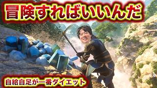 100kgになりそうなので、冒険に出ます。『Enshrouded~霧の王国~』