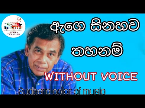 Age Sinahawa Thahanam Karaoke Songs With Lyrics|Without Voice with lyrics|ඇගෙ සිනහව තහනම්|sinhala🇱🇰