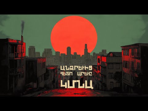 Arman Peshtmaljyan - Andzrevits Heto | Անձրևից Հետո (ft. Susie Hunna)