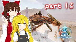 【ASA part16】どうして、なにもないところでスタックするんですか？【ARK: Survival Ascended Extinction】【ゆっくり実況】