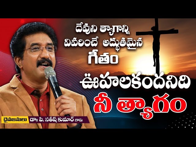 Oohalakandanidi | Ninne Nammukunnanaya | Calvary Temple | Dr. P. Satish Kumar Lyrics