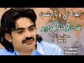 Ghana The Waya Dushman Shahid Ali Babar New Sindhi Song 2023