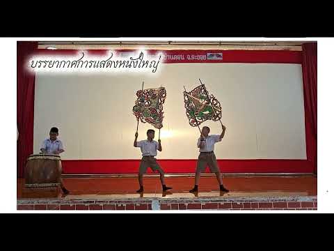 Nang Yai Wat Ban Don Museum