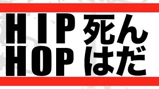 HIPHOPは死んだ/彩-xi- Pro. by SHIROSE from WHITE JAM