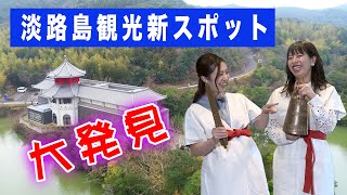 南あわじ市滝川記念美術館　玉青館