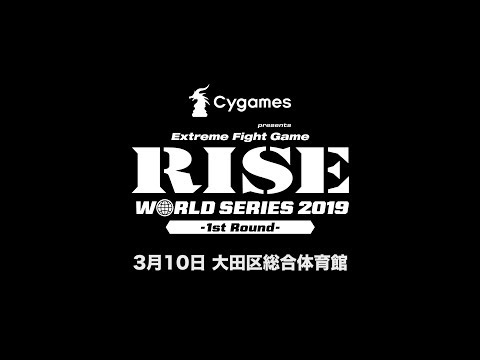 ＜Trailer＞2019.3.10 Cygames presents RISE WORLD SERIES 2019 1st Round