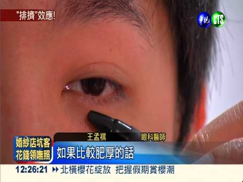太胖傷視力?! 肉擠睫毛倒插刺眼
