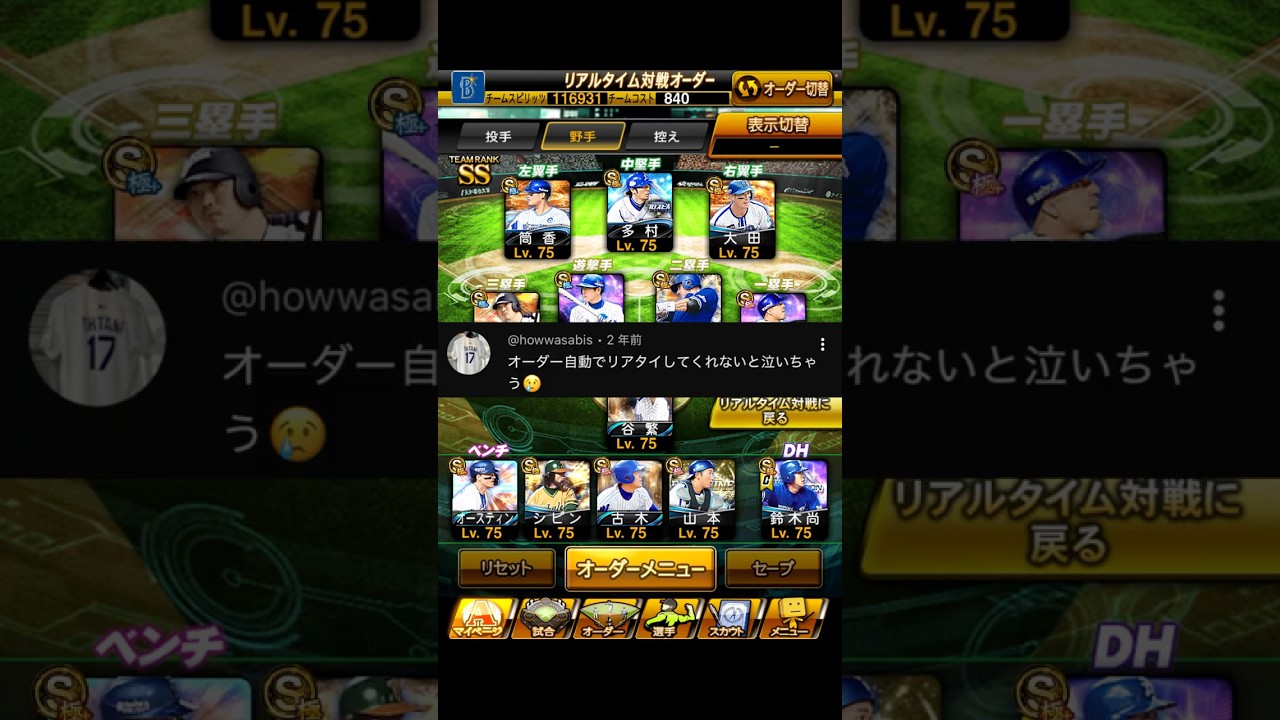 「オーダー自動で試合しろ」がまさかの結果に…#shorts #プロスピa #シンドウ君 