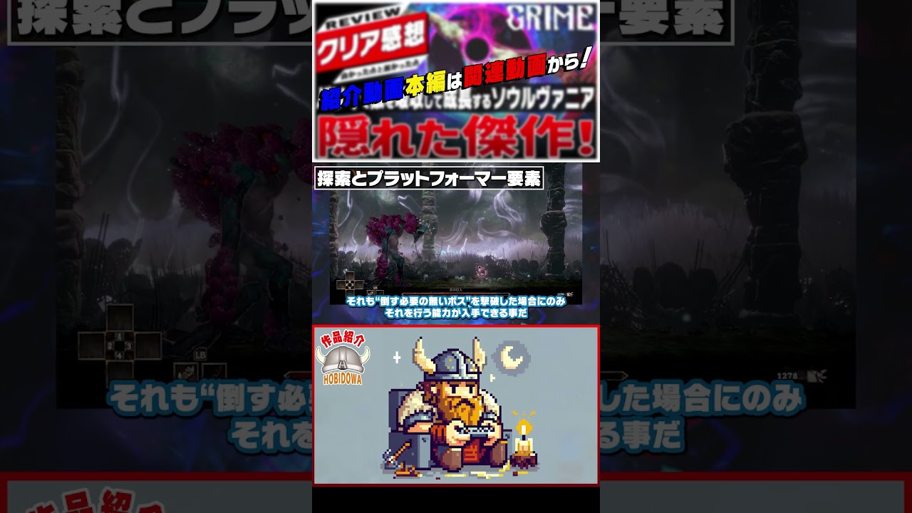 【レビュー動画切り抜き】パリィで敵を吸収する独自システムが面白い良作ソウルヴァニア【GRIME 探索とプラットフォーマー要素】