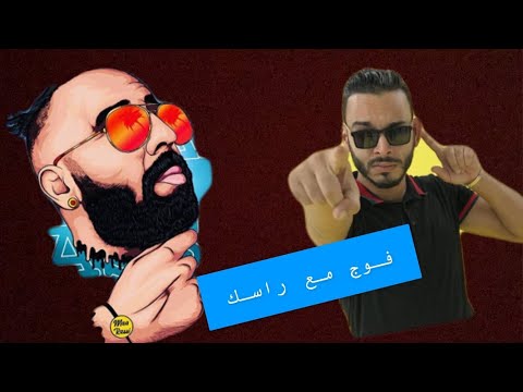 اتحداك متضحكش فهاد لايف مع رشيد رفيق 😂غيهربو ليك هههههههههههه😂😂