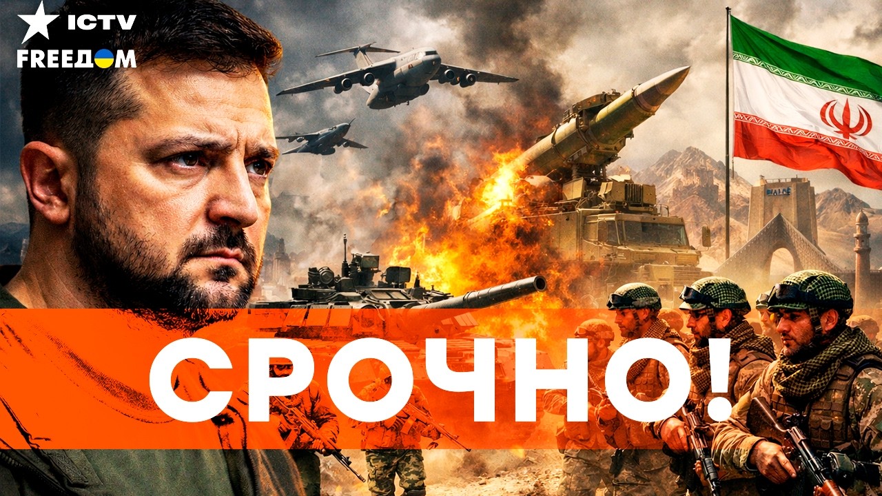 ЗЕЛЕНСКИЙ предупредил. РОССИЯ может ОТПРАВИТЬ ВОЙСКА в ИРАН! ГРЯДЕТ большая 