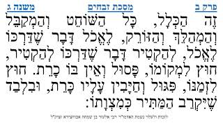 מסכת זבחים פרק ב משנה ג