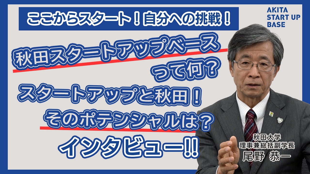 ここからスタート！未来への挑戦！のサムネイル