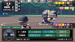 【パワプロ2024,25】強豪落ちしたけどやるよ#1