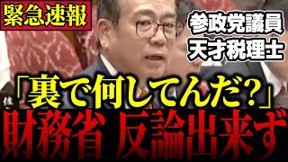 【消費税の闇】※これが本物の政治家…安藤議員が腐敗した自民党の国家詐欺の手口を大暴露【参政党/神谷宗幣】