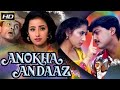 अनोखा अंदाज़ 1995 मनीषा कोइराला कादर खान