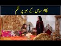 zalim saas ke bahu par zulm ajnabi lage zindagi ltn family