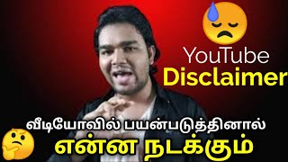 YouTube Disclaimer Explaining In Tamil | What Is Disclaimer in Tamil | Vs Professional Group