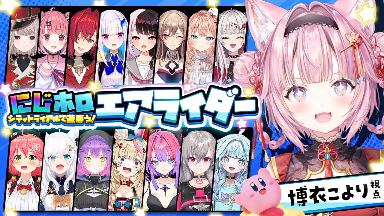 【 #にじホロエアライダー 】シティトライアルのチーム戦でわちゃわちゃ遊ぶぞ!!✨夢のフルパ嬉しい😳💗【博衣こより視点/ホロライブ】
