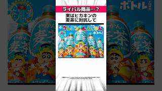 ヒカキンの麦茶「ONICHA」に関する驚きの雑学 #Shorts