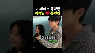 Download lagu Lee Chae-min and Ryu Da-in dating sighting ft. pancakes mp3