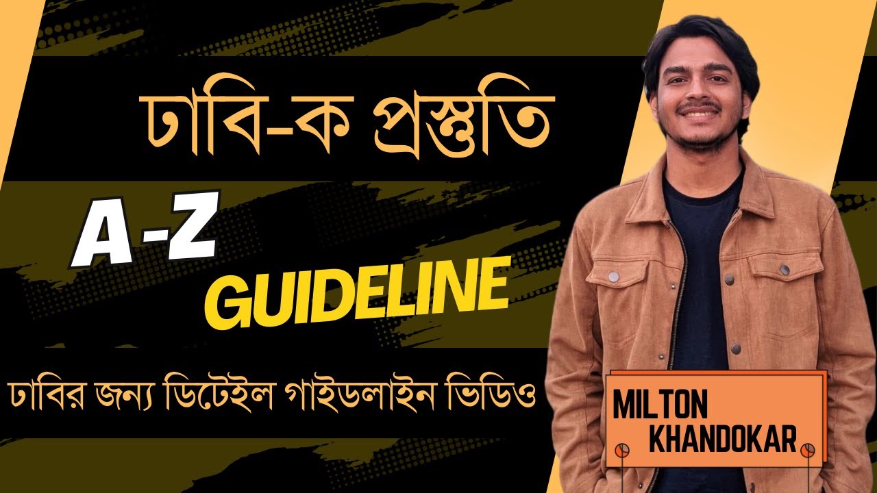 DU-A ঢাবি-ক প্রস্তুতির ডিটেইল গাইডলাইন ভিডিও । DU -A  A to Z Guideline By Milton Khandokar