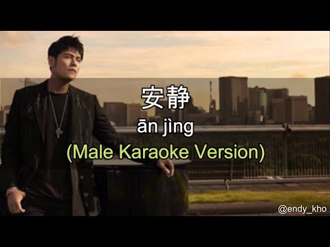 周杰伦 Jay Chou - 安静 An Jing ] 伴奏 KTV Karaoke Male Key pinyin lyrics