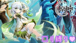 【□刂縛り】結局、七神で一番目立ったのってナヒーダ様？？？「原神」PartXXⅥ