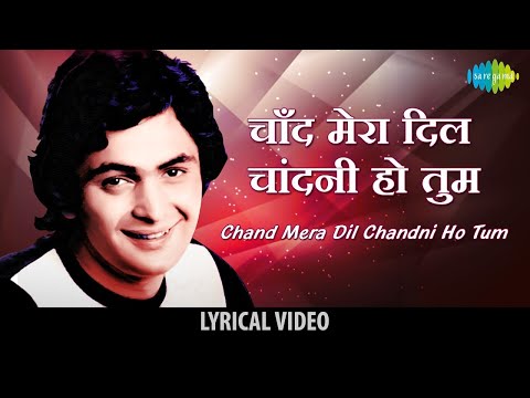 Chand Mera Dil Chandni Ho Tum with lyrics| Hum Kisi Se Kum Nahin | Mohd Rafi | Rishi Kapoor | Kajal