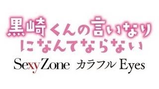 黒崎くんの言いなりになんてならない