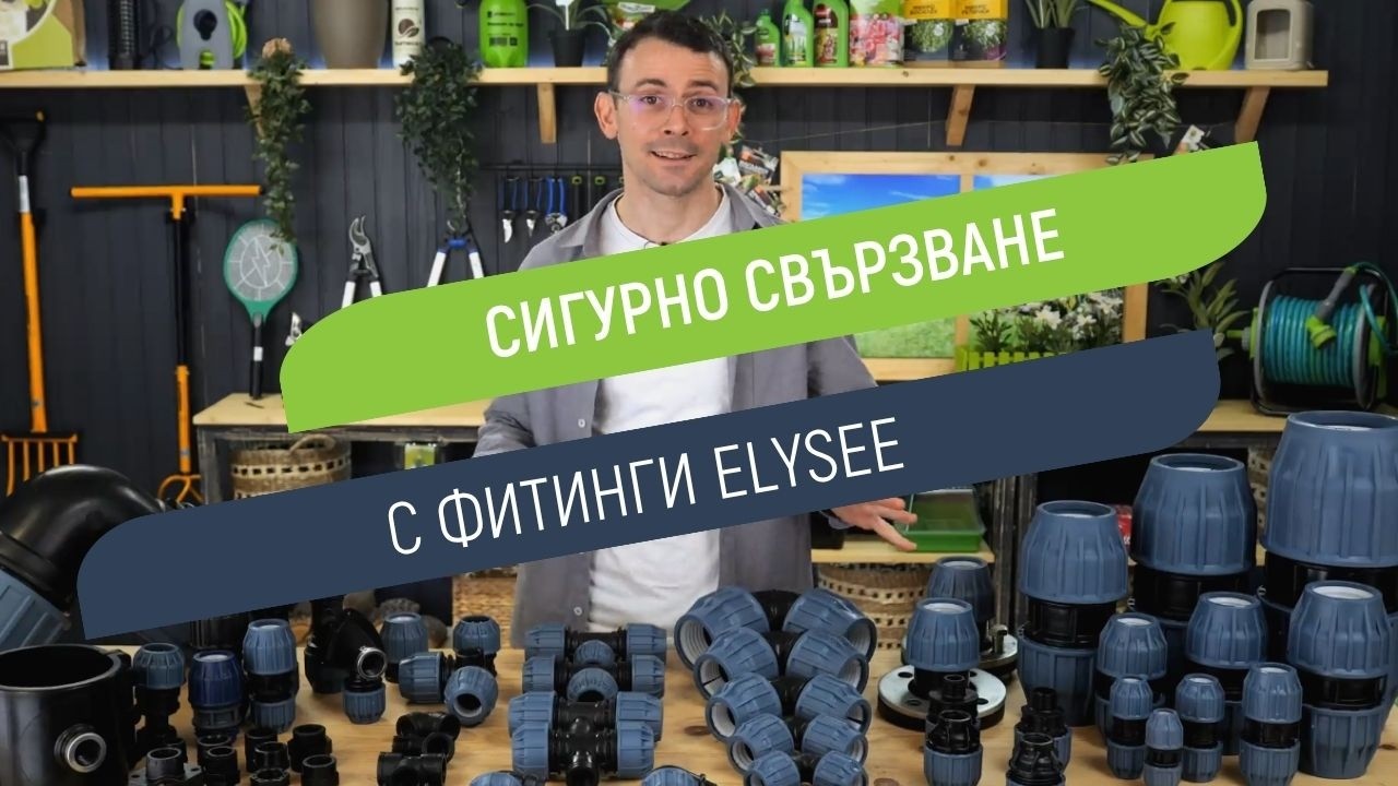 Скоба-двойна Elysee
