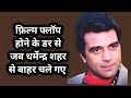 Dharmendra Dost 1974 Hindi Film Rare Info Facts