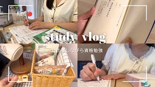 Study vlog》仕事しながら資格勉強をする27歳社会人の日常✏️ I 朝活 I 休日ルーティン