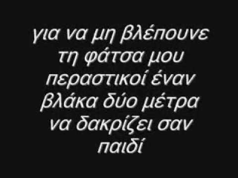 Sanjuro feat Antonis - Otan den ise edw [stixoi]