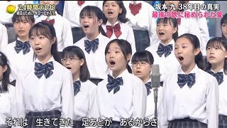 Download lagu 【24時間テレビ2023】心の瞳を中学生84人が合唱します mp3