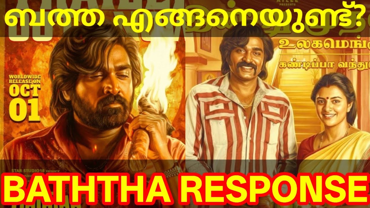Baththa Movie Response |Baththa Vijay Movie Review #VijaySethupathy #BaththaReview #Baththa #vijay