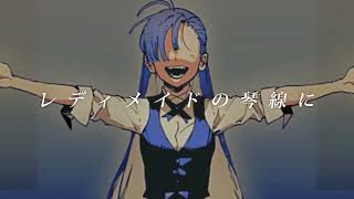 - レディメイド歌ってみた【美大生アイドル】