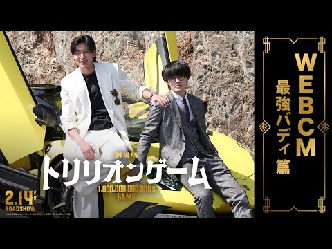 劇場版　トリリオンゲーム Video2