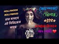 Ami Ki Tumi আমি কি তুমি Webseries Explained In Bangla বাংলাদেশে 