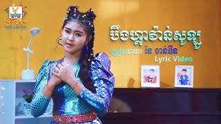 បឹងហ្គាវ៉ាន់សូឡូ | រ៉ន ចាន់ឌីន |  AUDIO | RHM
