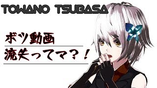 【ボツ】配信中にボツ音声を流失させるvtuber【新人vtuber】