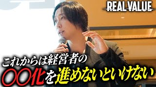 溝口勇児が語るREAL VALUEを始めたきっかけが斬新すぎる。