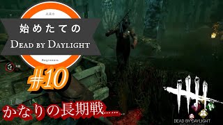 【#DbD】始めたてのDead by Daylight #10 【#実況】