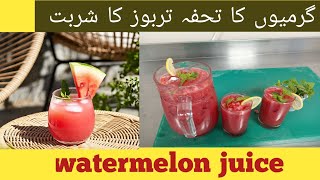 Water melon juice recipe/ تربوز کا شربت/Easy and quick recipe ۔