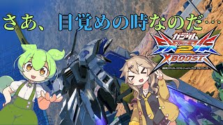 【クロブ】ずんだバエルもん【EXVSXB】【ずんだもん】【バエル】【春日部つむぎ】