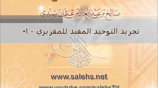 صورة تجريد التوحيد المفيد للمقريزي