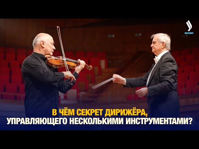 В чём секрет дирижёра, управляющего несколькими инструментами?