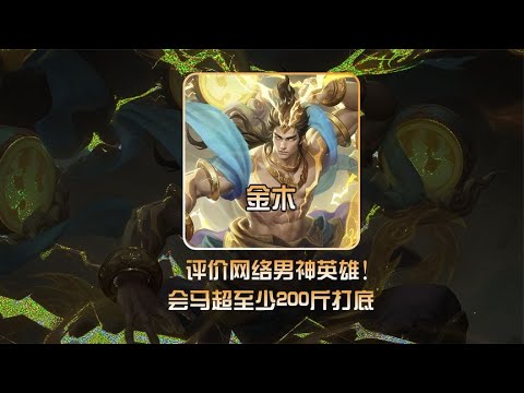 金木金 三才