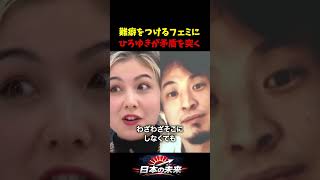 フェミの言葉狩りが止まらない…お母さん食堂を潰したリベラルに放ったひろゆきの一言「上から目線ですね」 #ひろゆき #政治 #フェミニズム